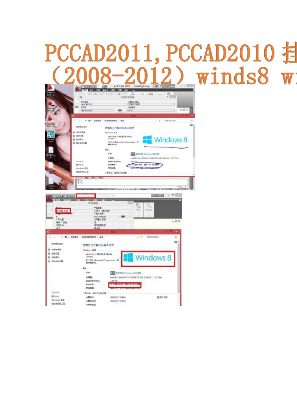 PCCAD2011,PCCAD2010挂载在64位(20082012)winds8winds7_第1页