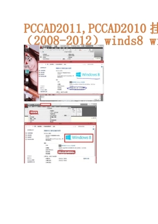 PCCAD2011,PCCAD2010挂载在64位(20082012)winds8winds7