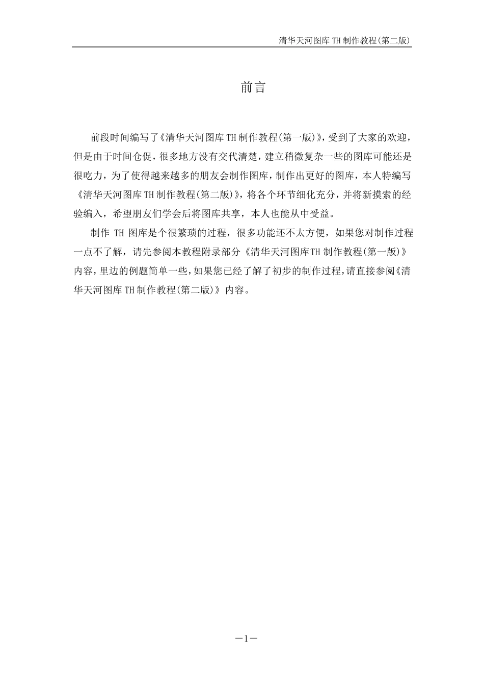 PCCAD2008清华天河图库制作教程_第2页