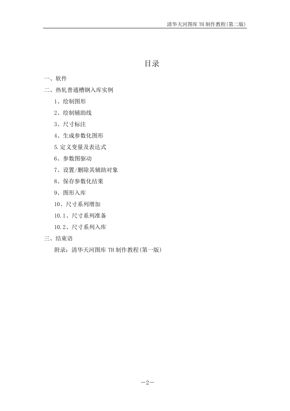 PCCAD2008清华天河图库制作教程_第3页