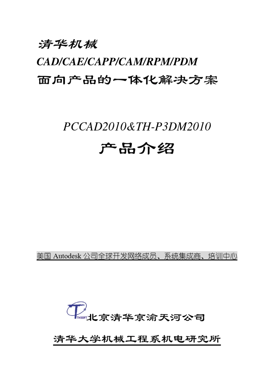 PCCAD与P3DM产品简介_第1页
