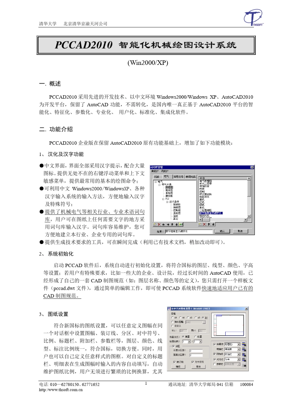 PCCAD与P3DM产品简介_第2页
