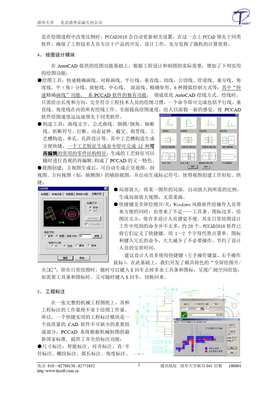 PCCAD与P3DM产品简介_第3页