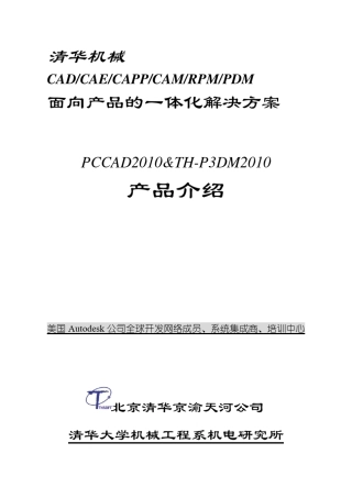 PCCAD与P3DM产品简介