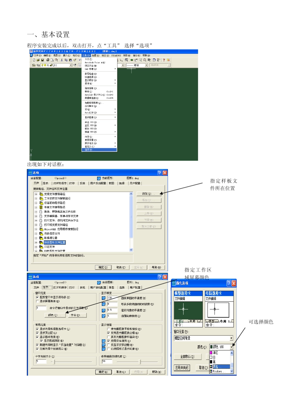 pccad教程及快捷键_第1页