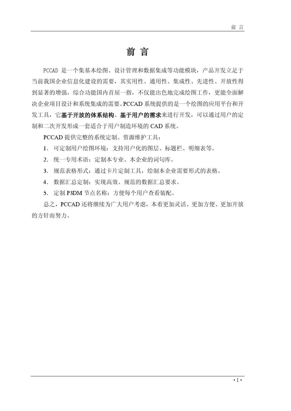 PCCAD2011定制手册_第1页