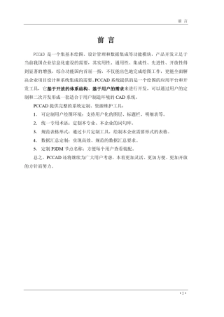 PCCAD2011定制手册