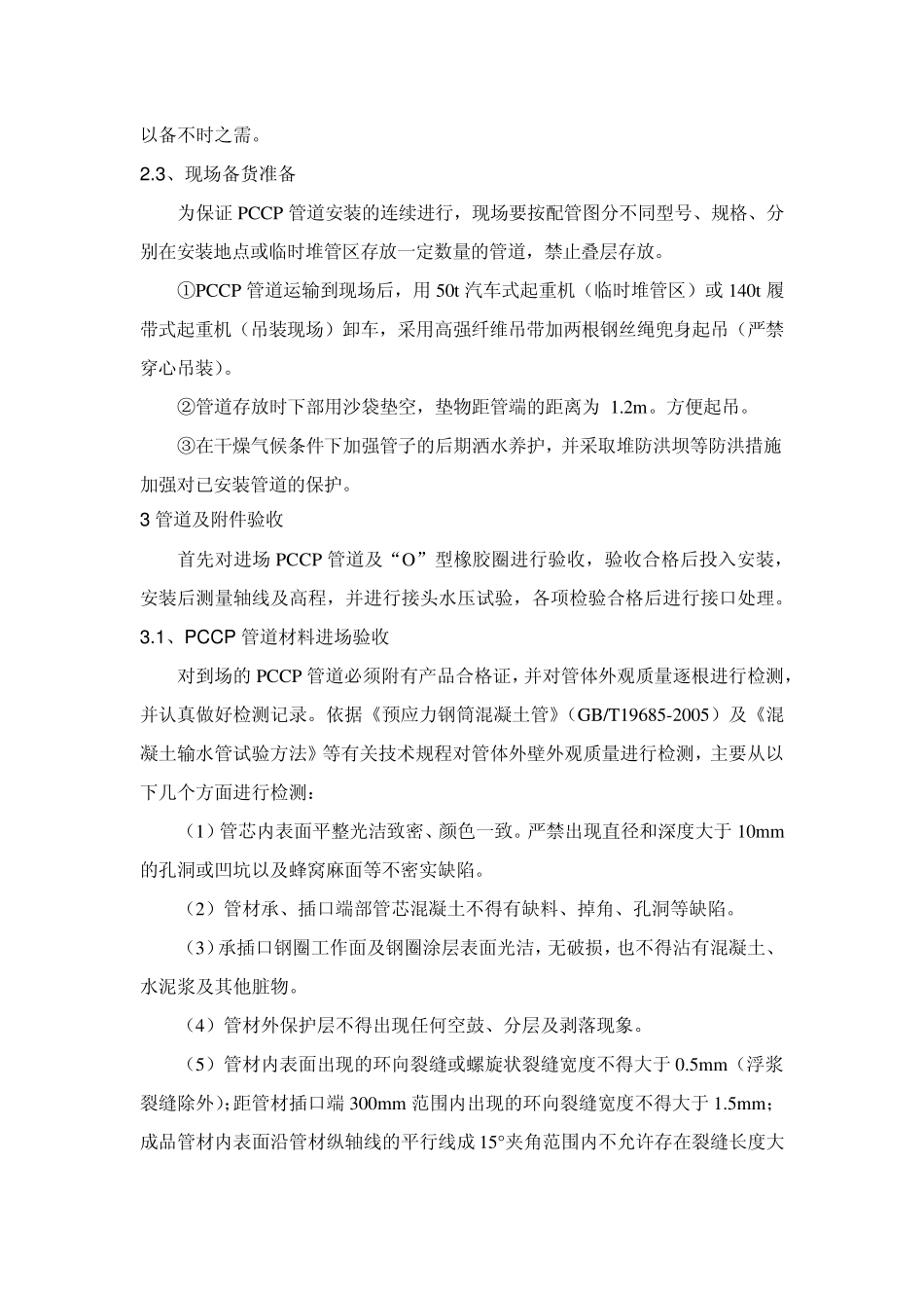 PCCP管道安装作业指导书_第2页