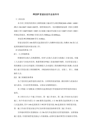 PCCP管道安装作业指导书