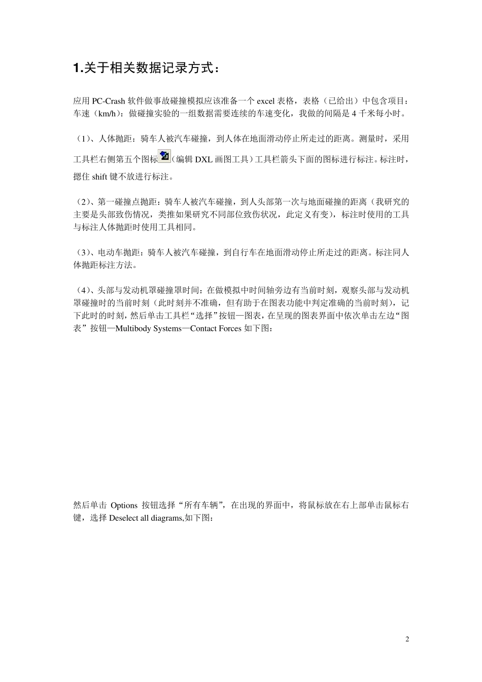 PCcrash说明0930_第2页