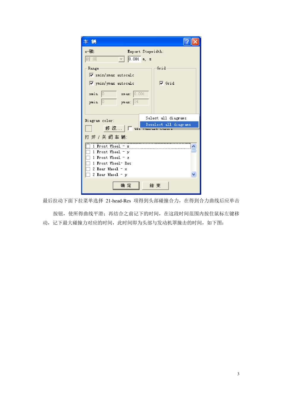 PCcrash说明0930_第3页