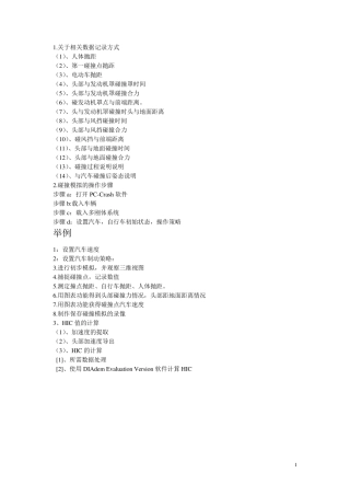 PCcrash说明0930