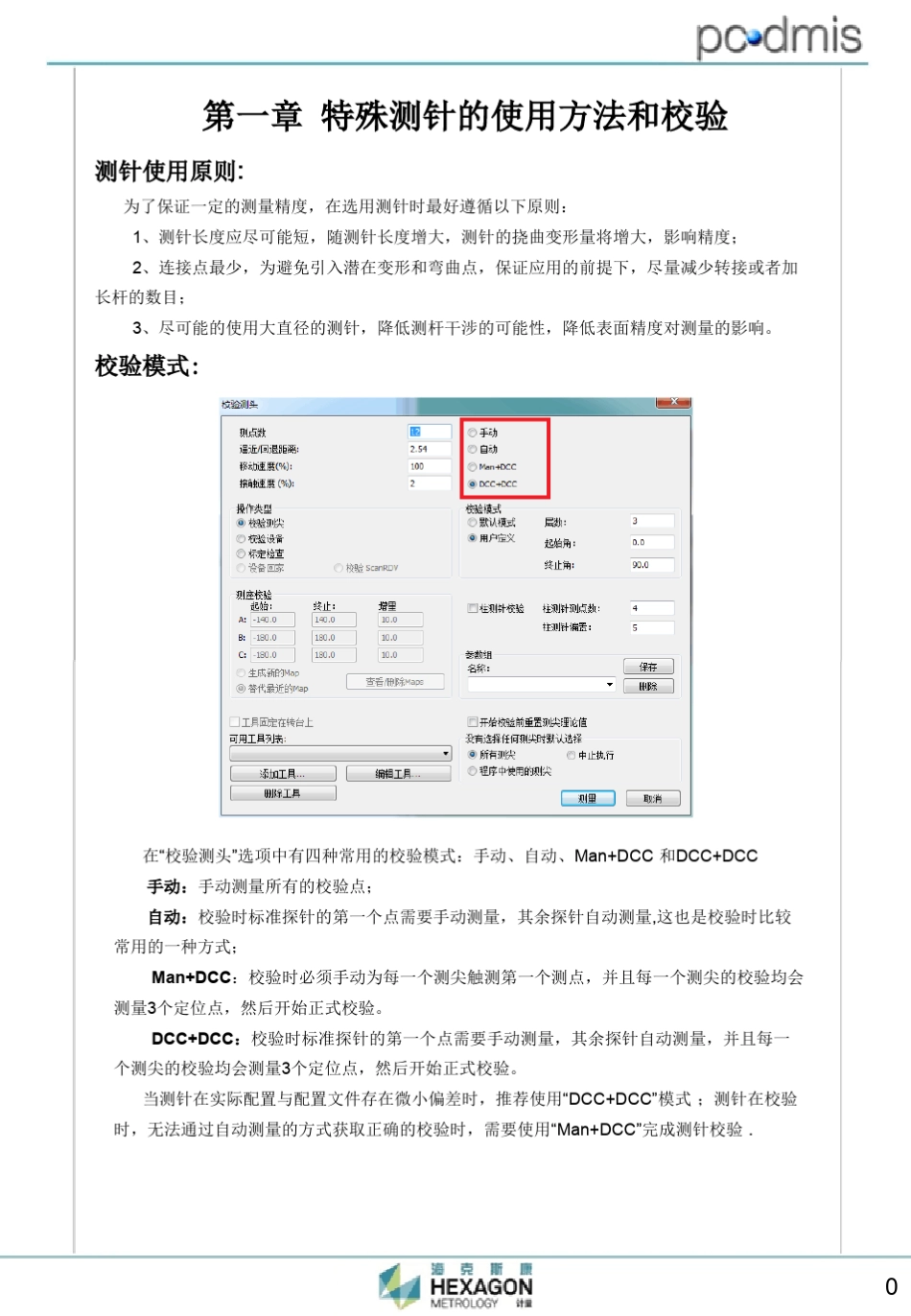 PCDMIS中级编程_第1页