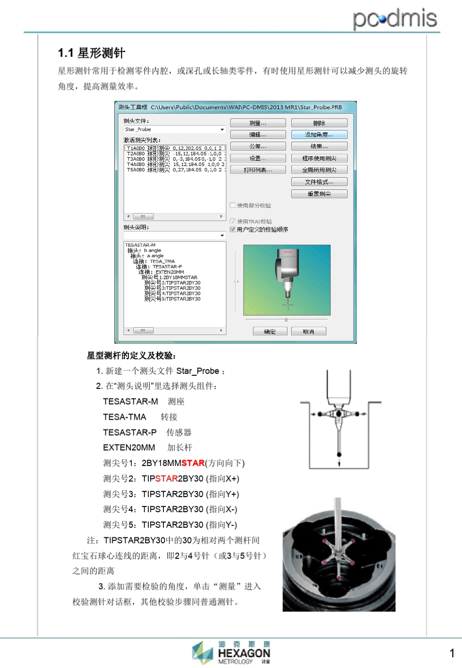PCDMIS中级编程_第2页