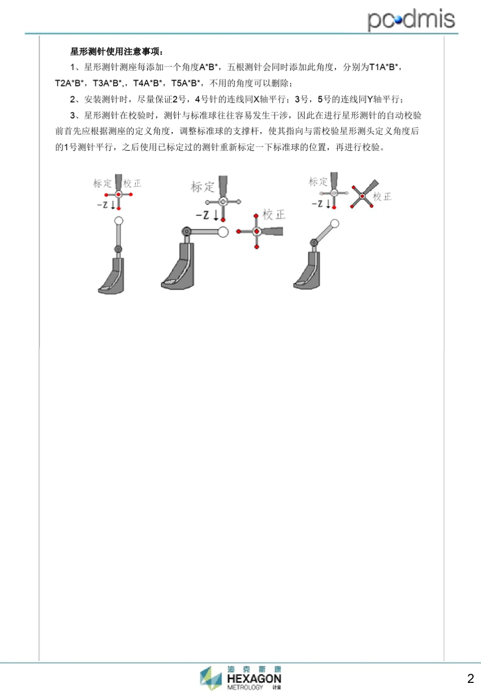 PCDMIS中级编程_第3页