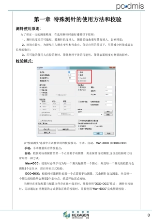 PCDMIS中级编程