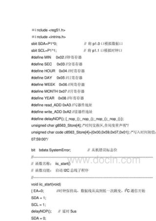 PCF8563时钟芯片c语言代码编写