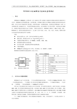 PCF8565日历时钟芯片原理及应用设计