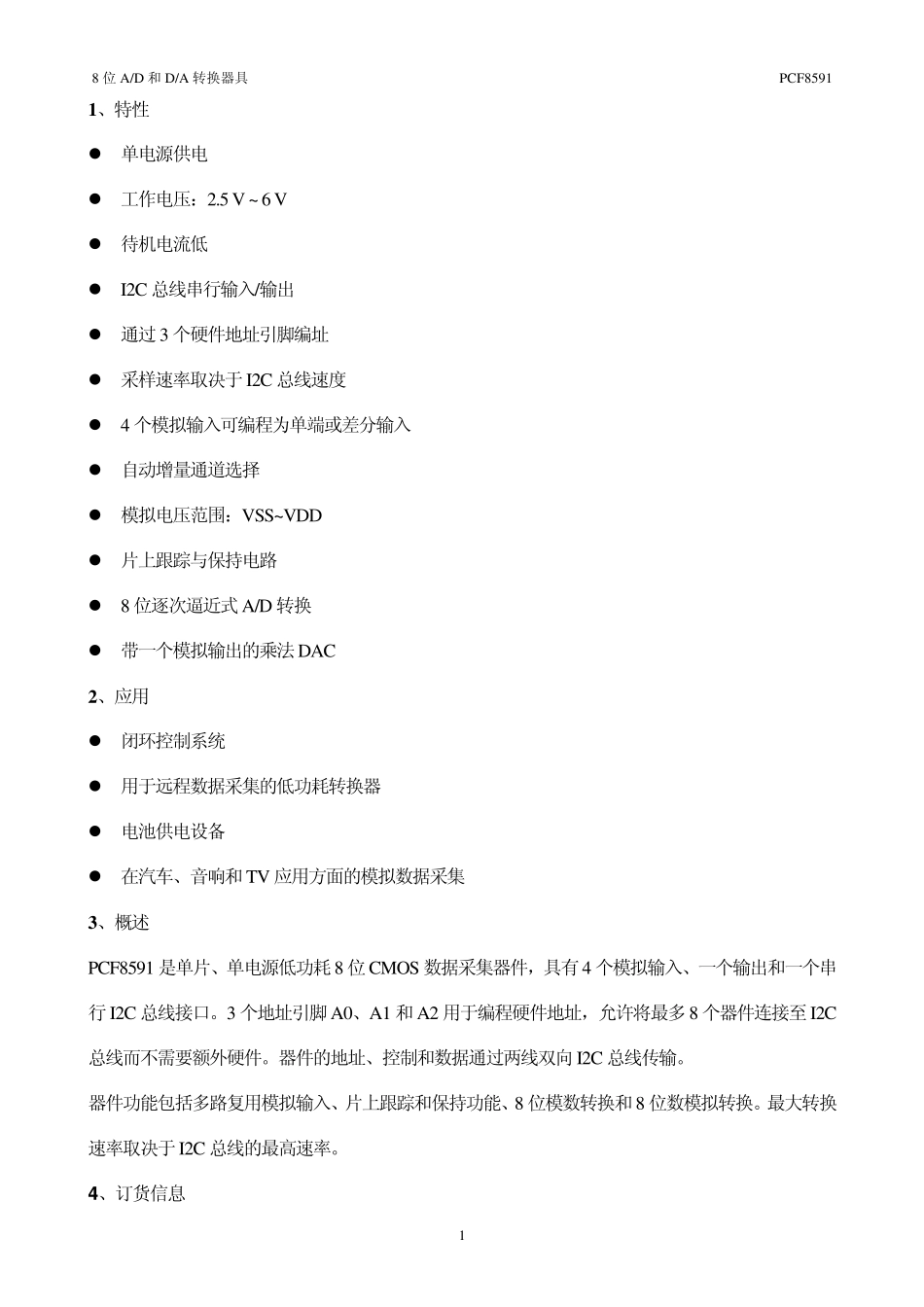pcf8591中文(Datasheet)_第2页