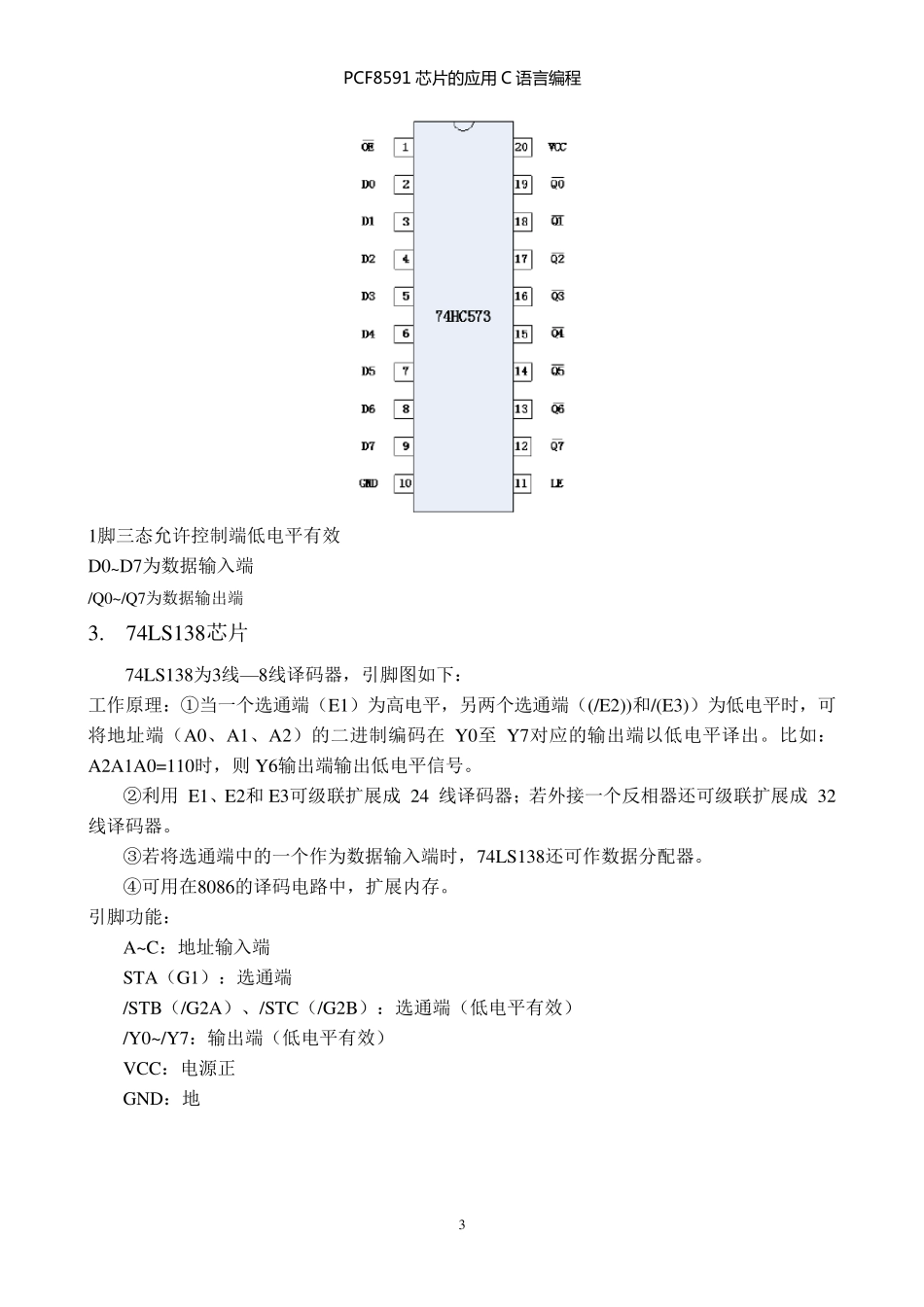 PCF8591芯片的使用_第3页