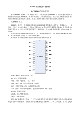 PCF8591芯片的使用