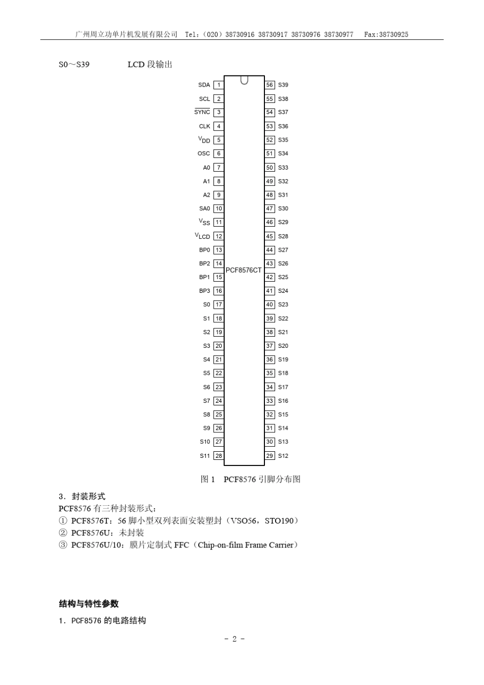 PCF8576中文资料_第2页