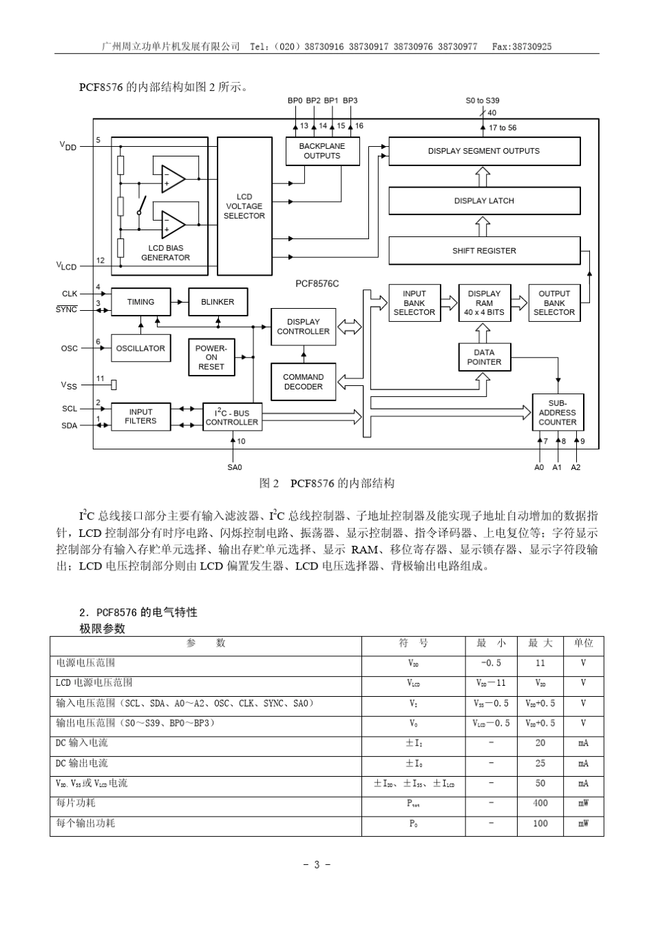 PCF8576中文资料_第3页