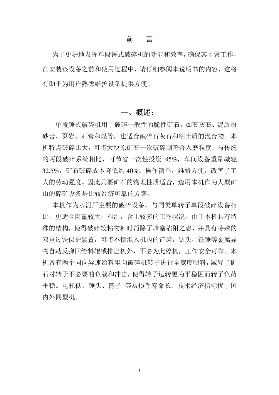 PCF系列单段锤式破碎机1_第1页