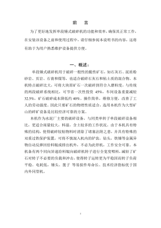 PCF系列单段锤式破碎机1