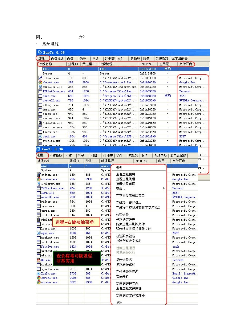 PCHunter_free(手工杀毒辅助工具)使用说明_第2页