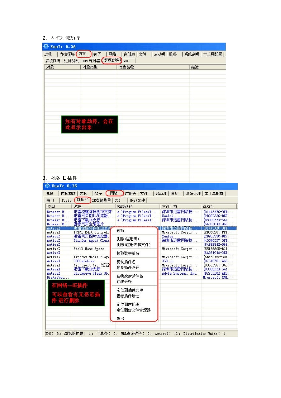 PCHunter_free(手工杀毒辅助工具)使用说明_第3页