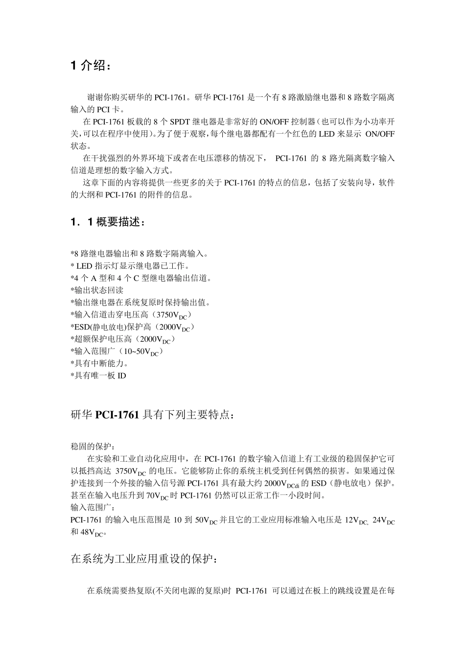 PCI1761用户手册_第2页