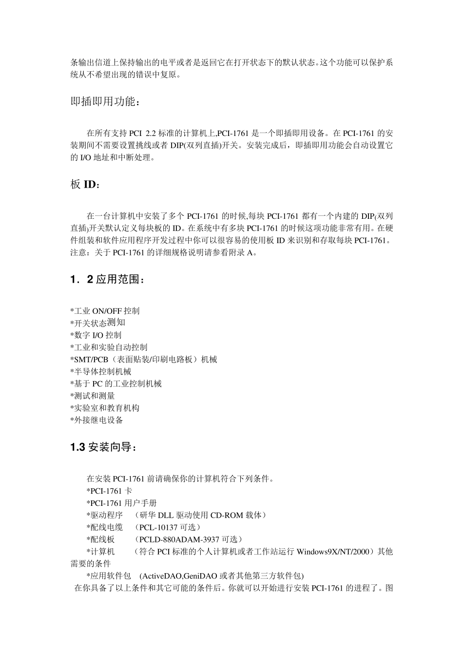 PCI1761用户手册_第3页