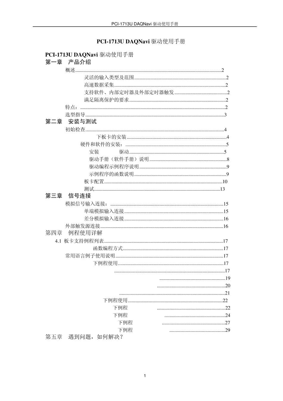 PCI1713U快速入门手册DAQNavi_第1页