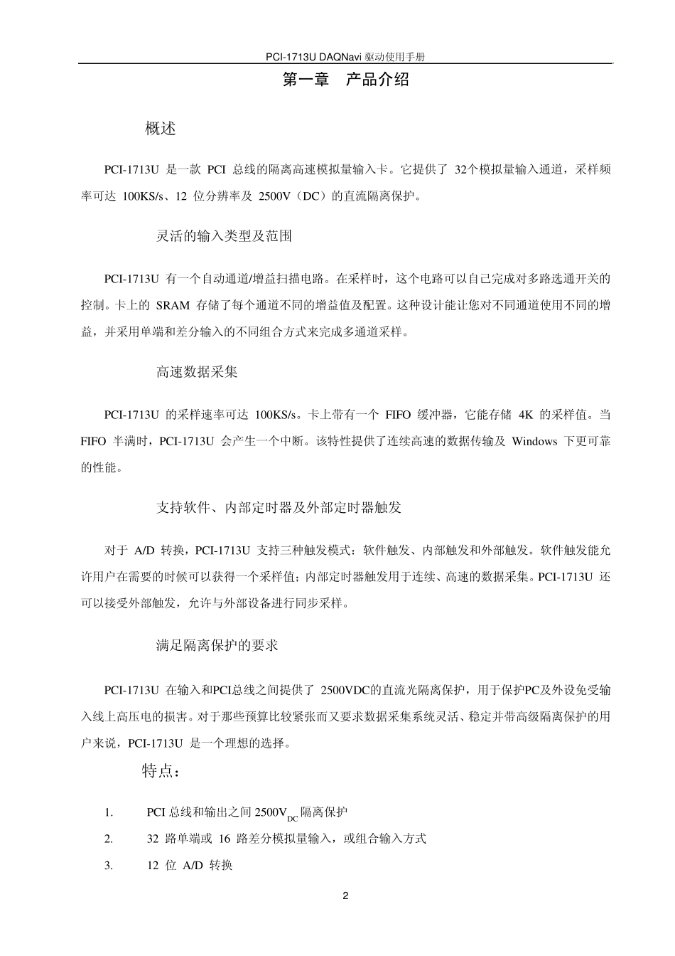 PCI1713U快速入门手册DAQNavi_第2页