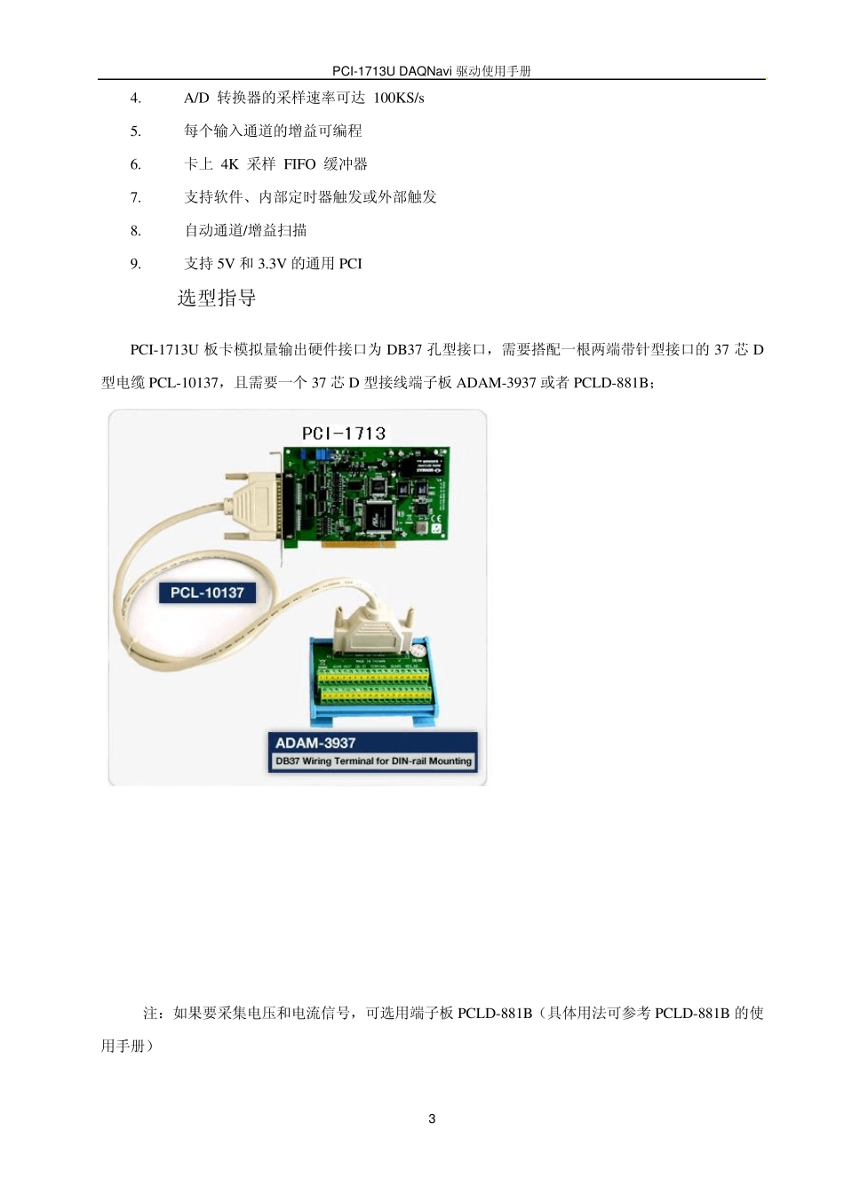 PCI1713U快速入门手册DAQNavi_第3页