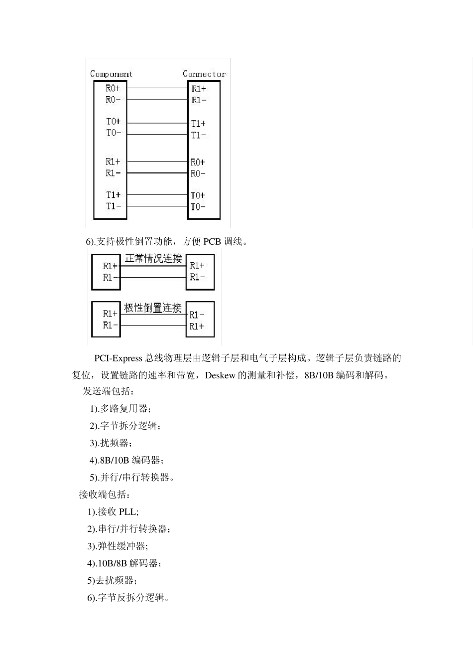 PCIExpress总线简介_第3页