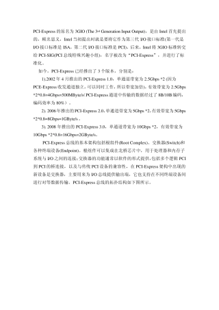 PCIExpress总线简介