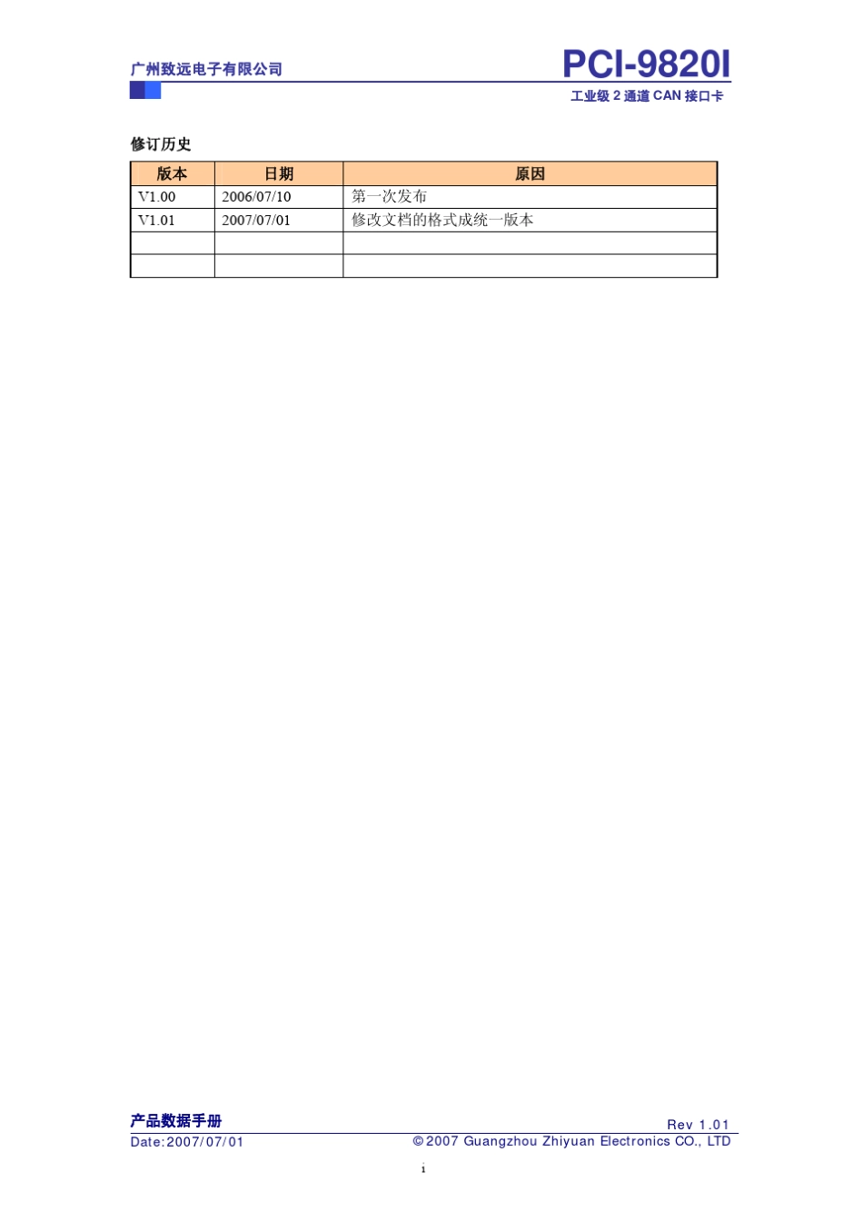 PCI9820I工业级CAN接口卡数据手册_第2页