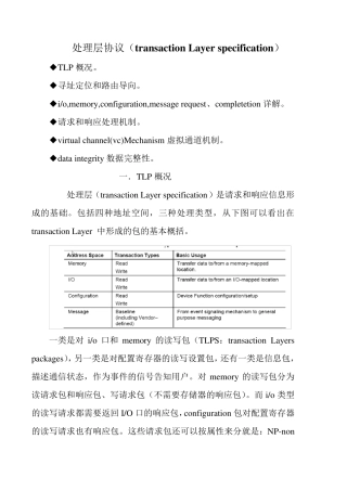PCIE事务层协议(TransactionLayerSpecifications)