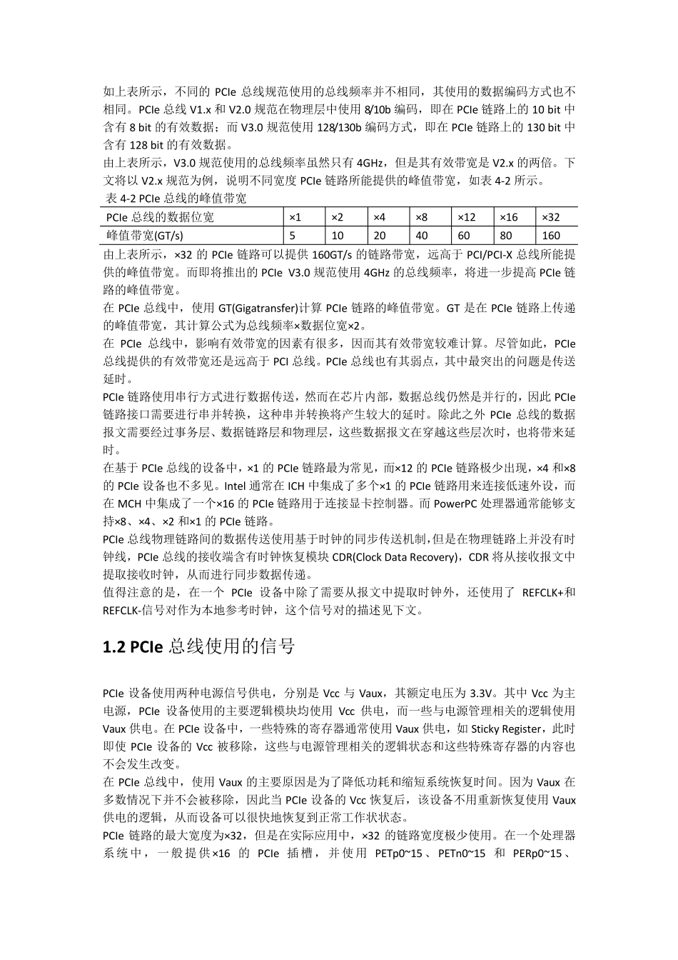 PCIE基础知识_第3页