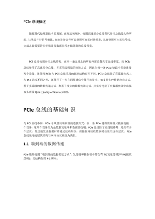 PCIE基础知识