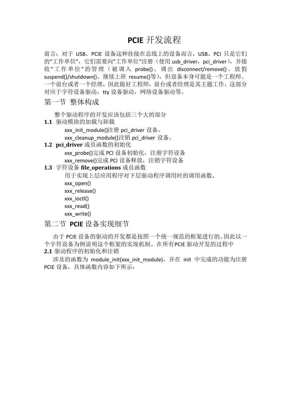 PCIE开发流程_第1页