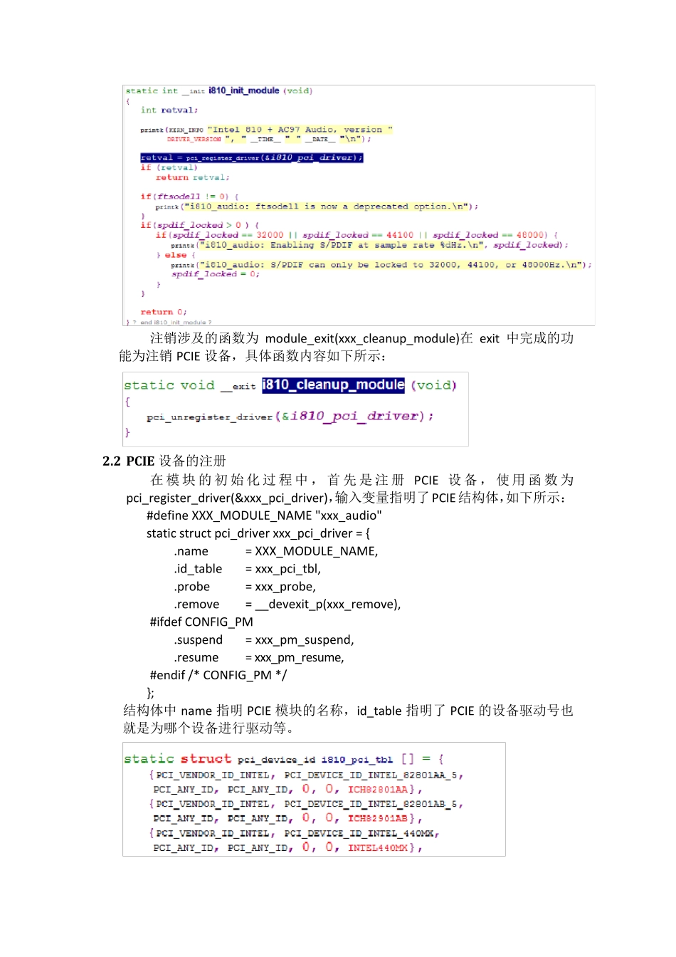 PCIE开发流程_第2页