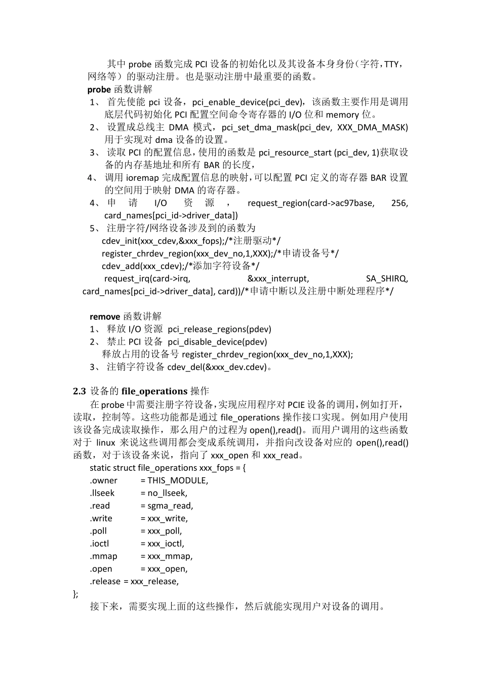 PCIE开发流程_第3页
