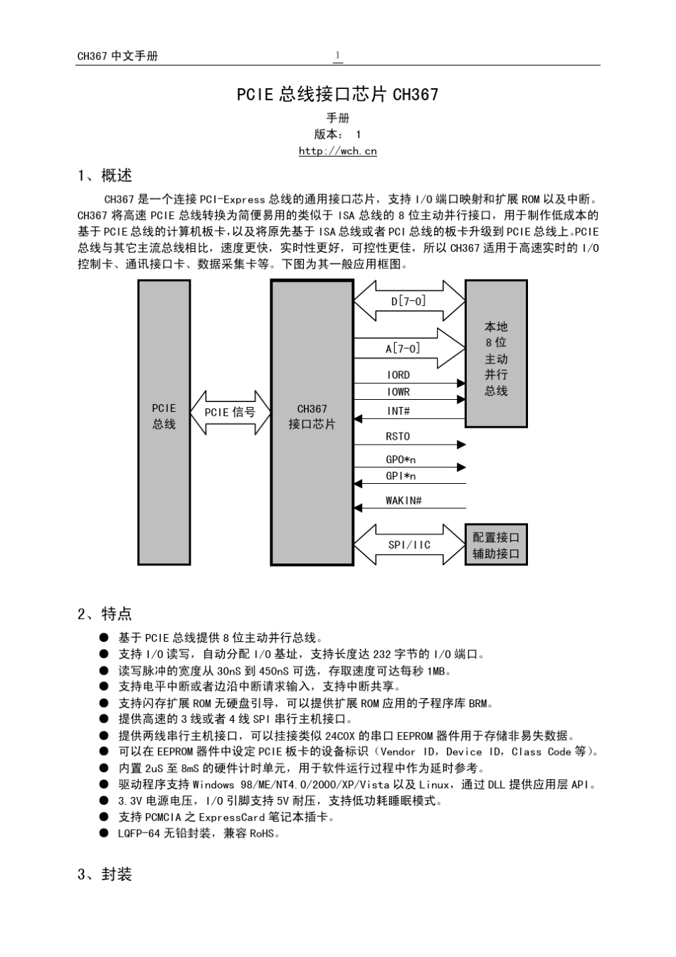 PCIE总线接口芯片CH367中文数据手册_第1页