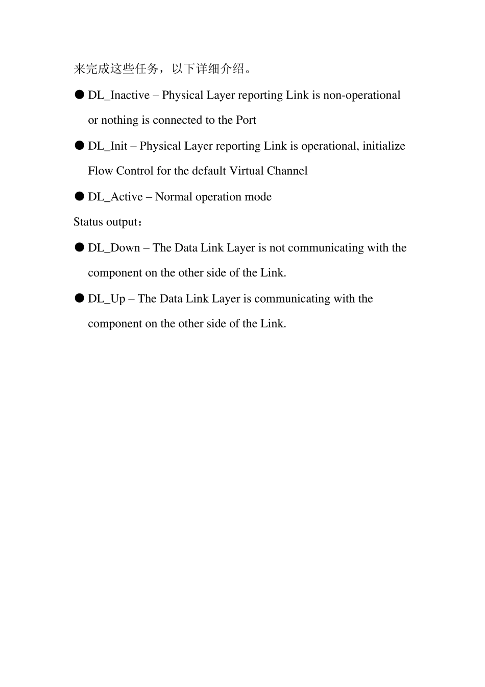 PCIE数据链路层协议(DataLinkLayerSpecifications)_第2页