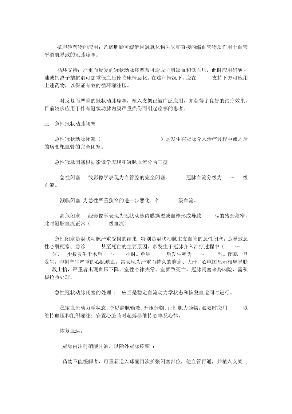 PCI并发症识别与处理_第3页