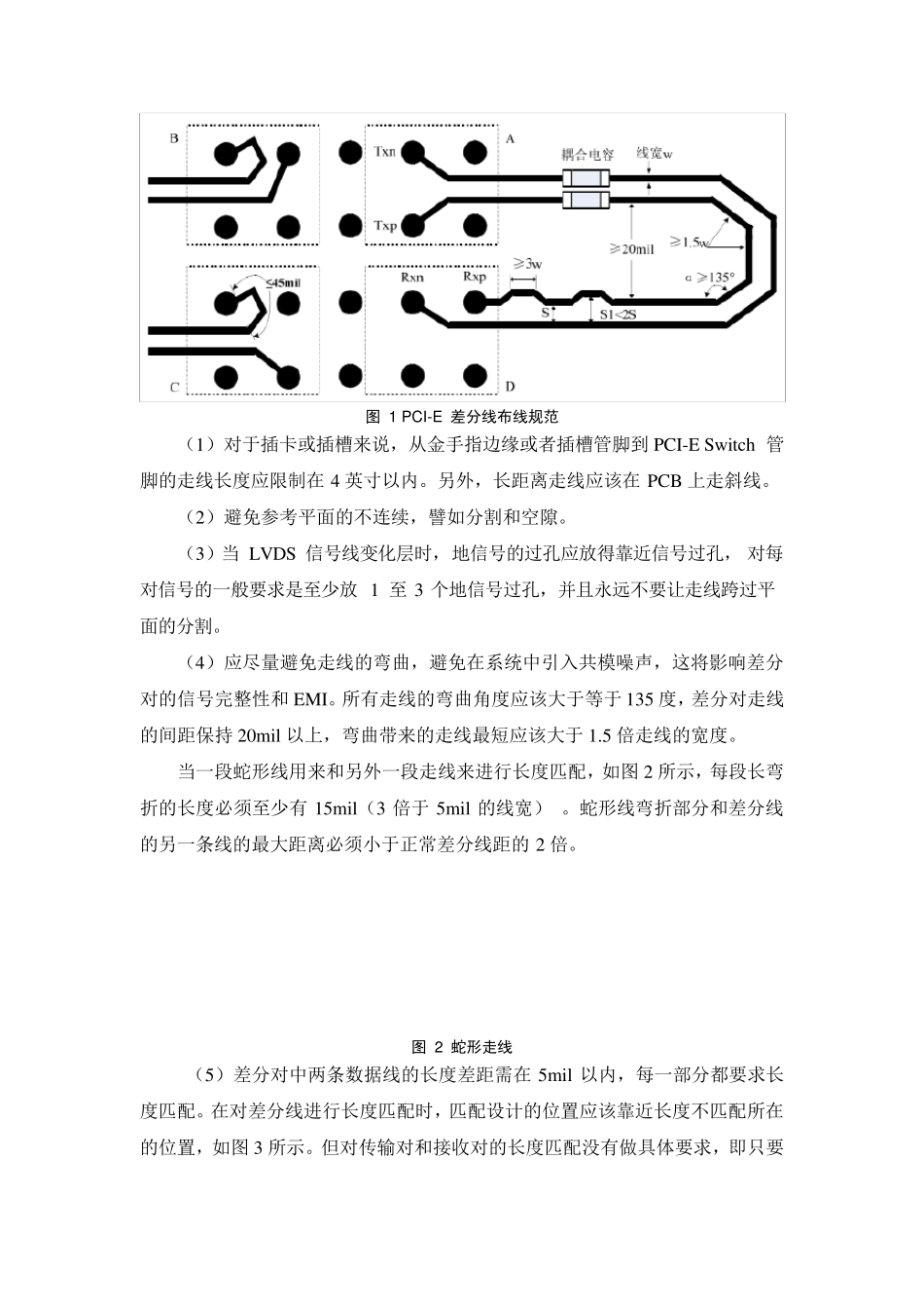 PCIE的高速PCB布线规则_第2页