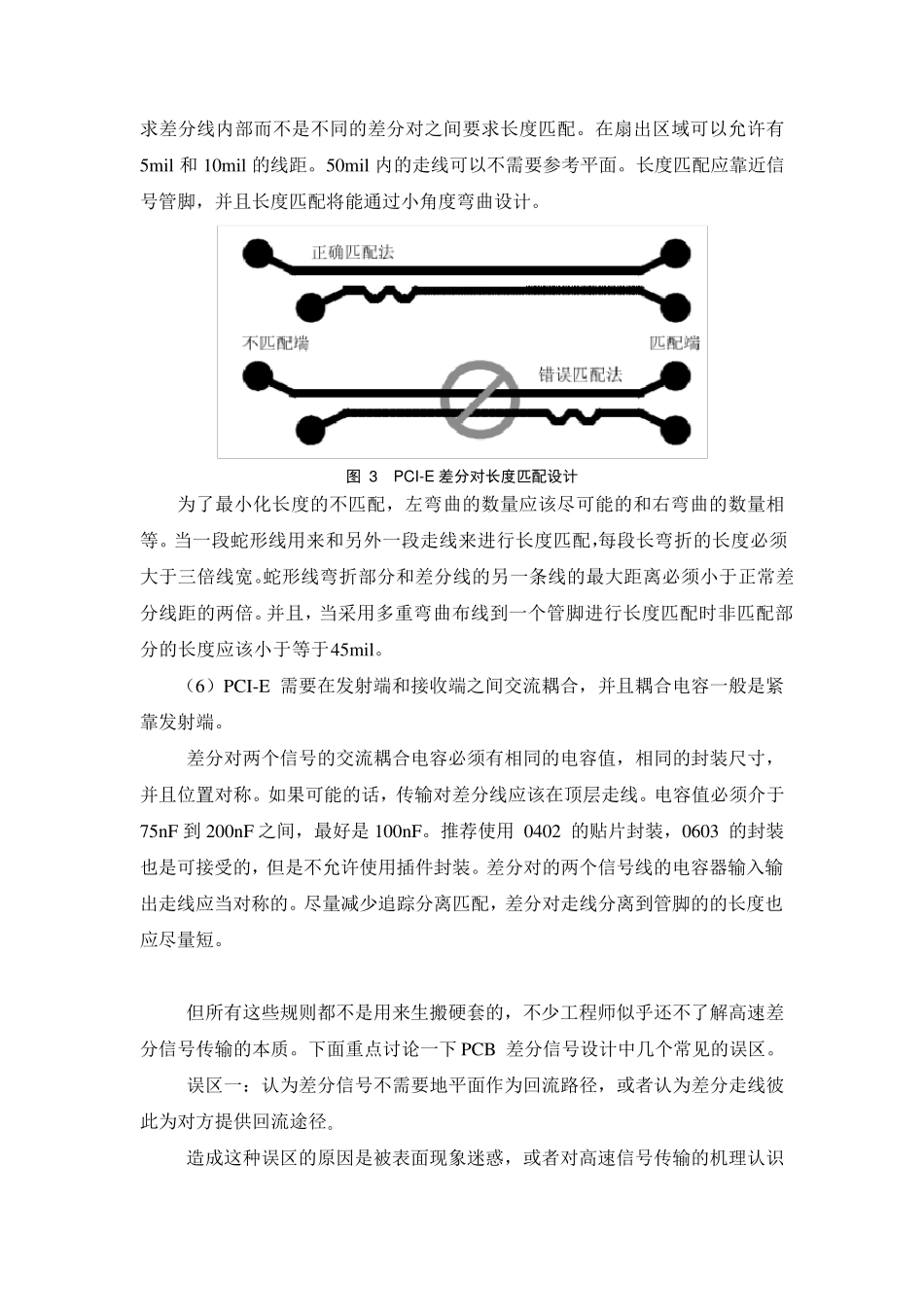 PCIE的高速PCB布线规则_第3页